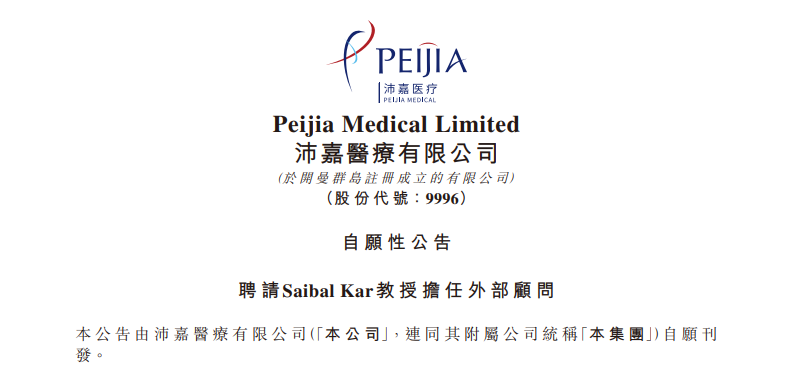 结构性心脏病着名专家Saibal Kar教授获聘尊龙凯时独家照料，助力二尖瓣修复项目和企业研发