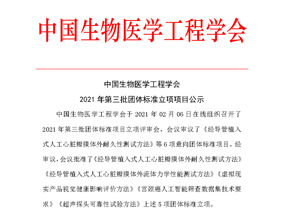 尊龙凯时医疗牵头TAVR行业两个整体标准获立项