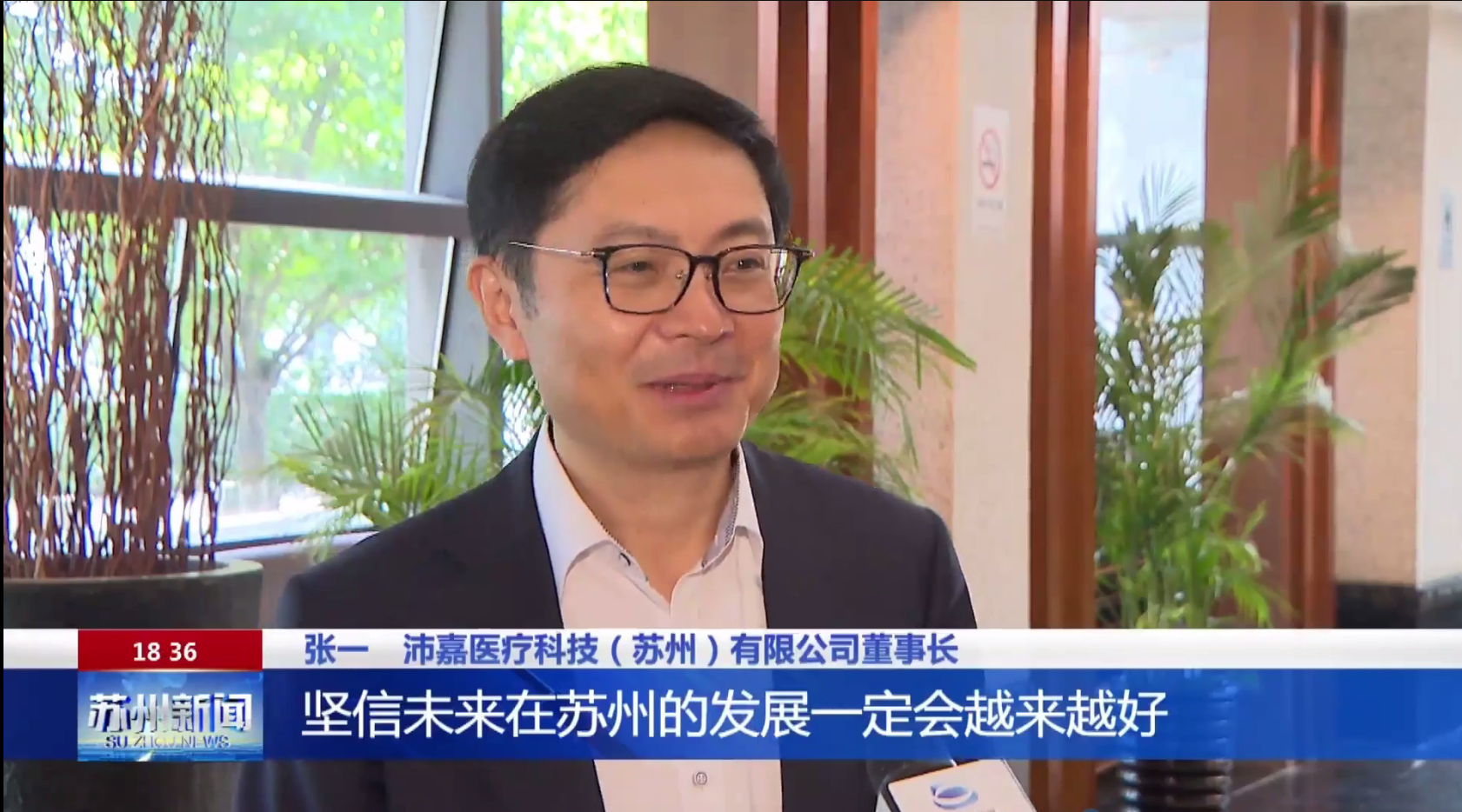 苏州打造生物医药工业立异集群 尊龙凯时医疗获重点帮助