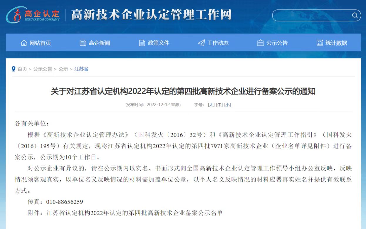 尊龙凯时医疗乐成通过国家高新企业手艺认定