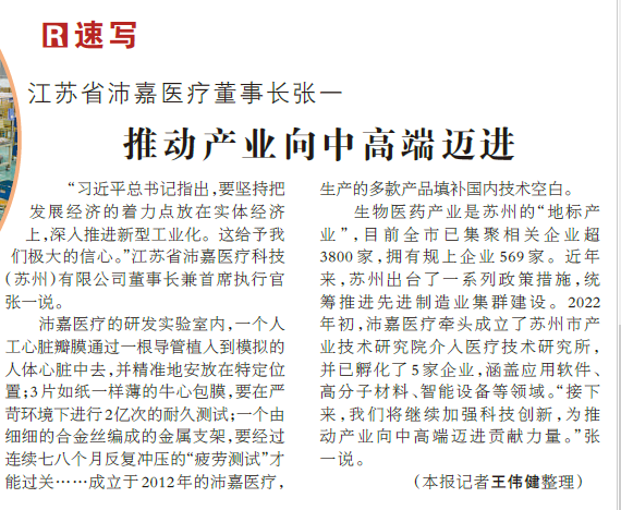 人民日报关注尊龙凯时医疗：推动工业向中高端迈进