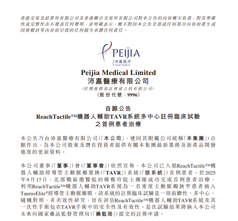 ReachTactile?机械人辅助TAVR系统多中心注册临床试验完成首例患者治疗